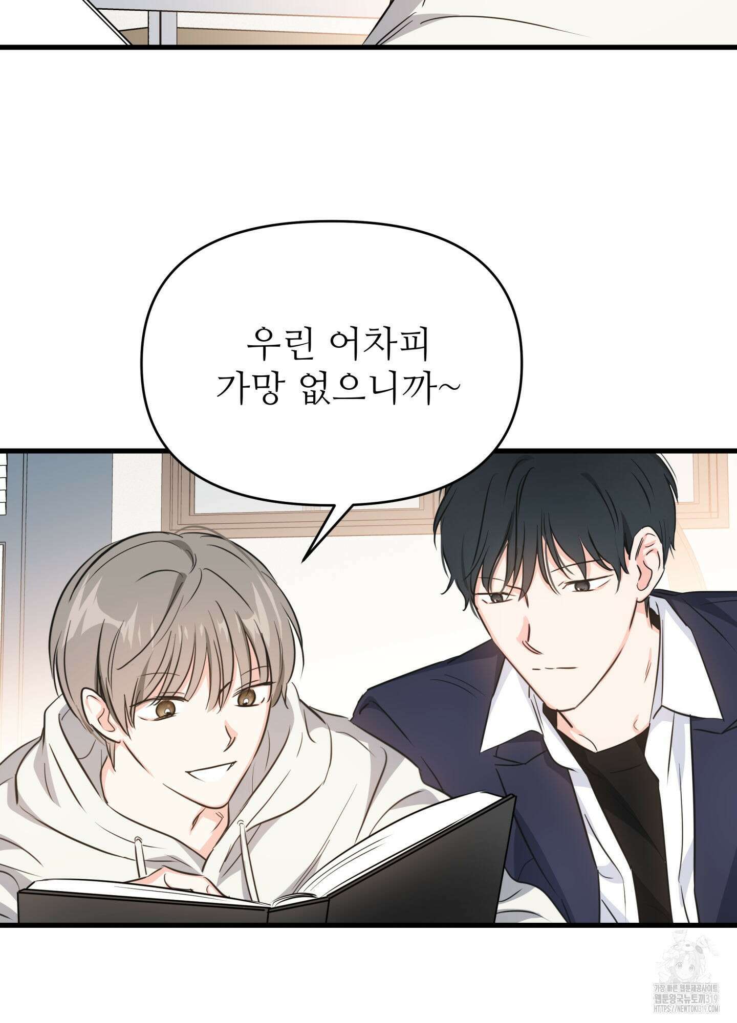 3과 2분의 1 5화 21