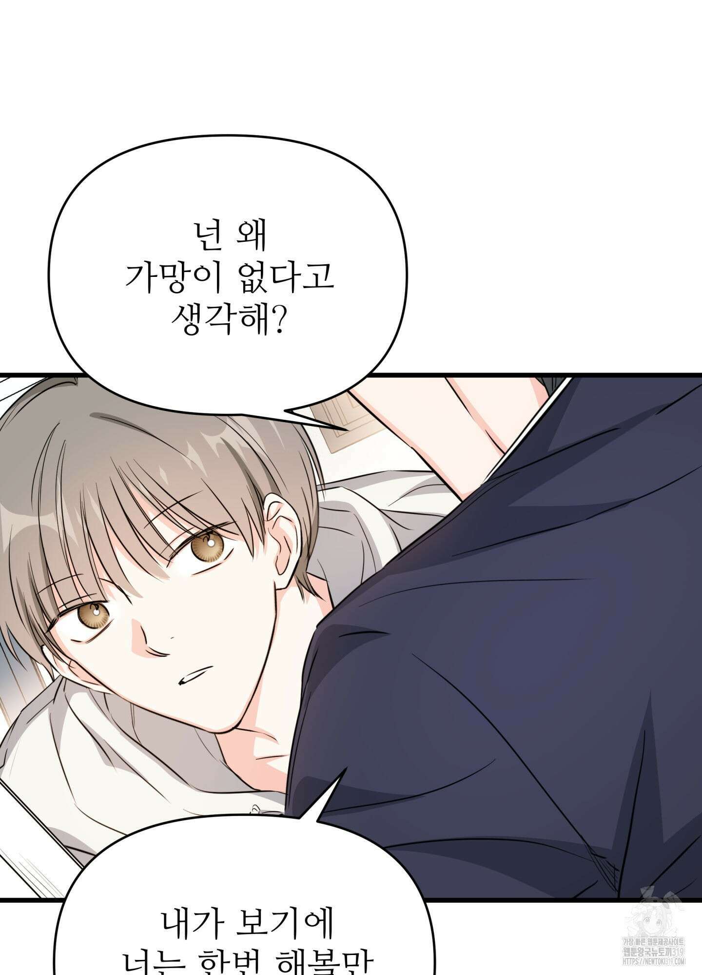 3과 2분의 1 5화 23
