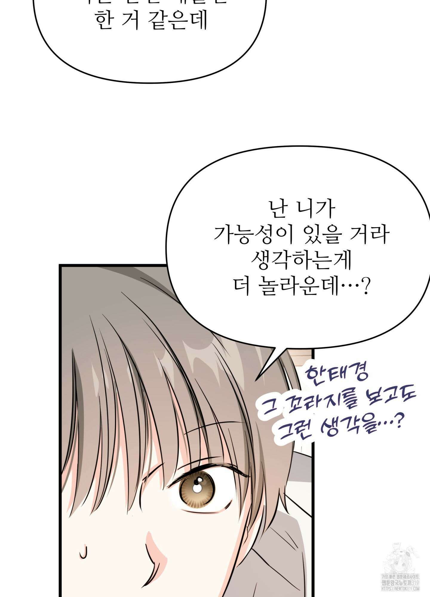 3과 2분의 1 5화 24