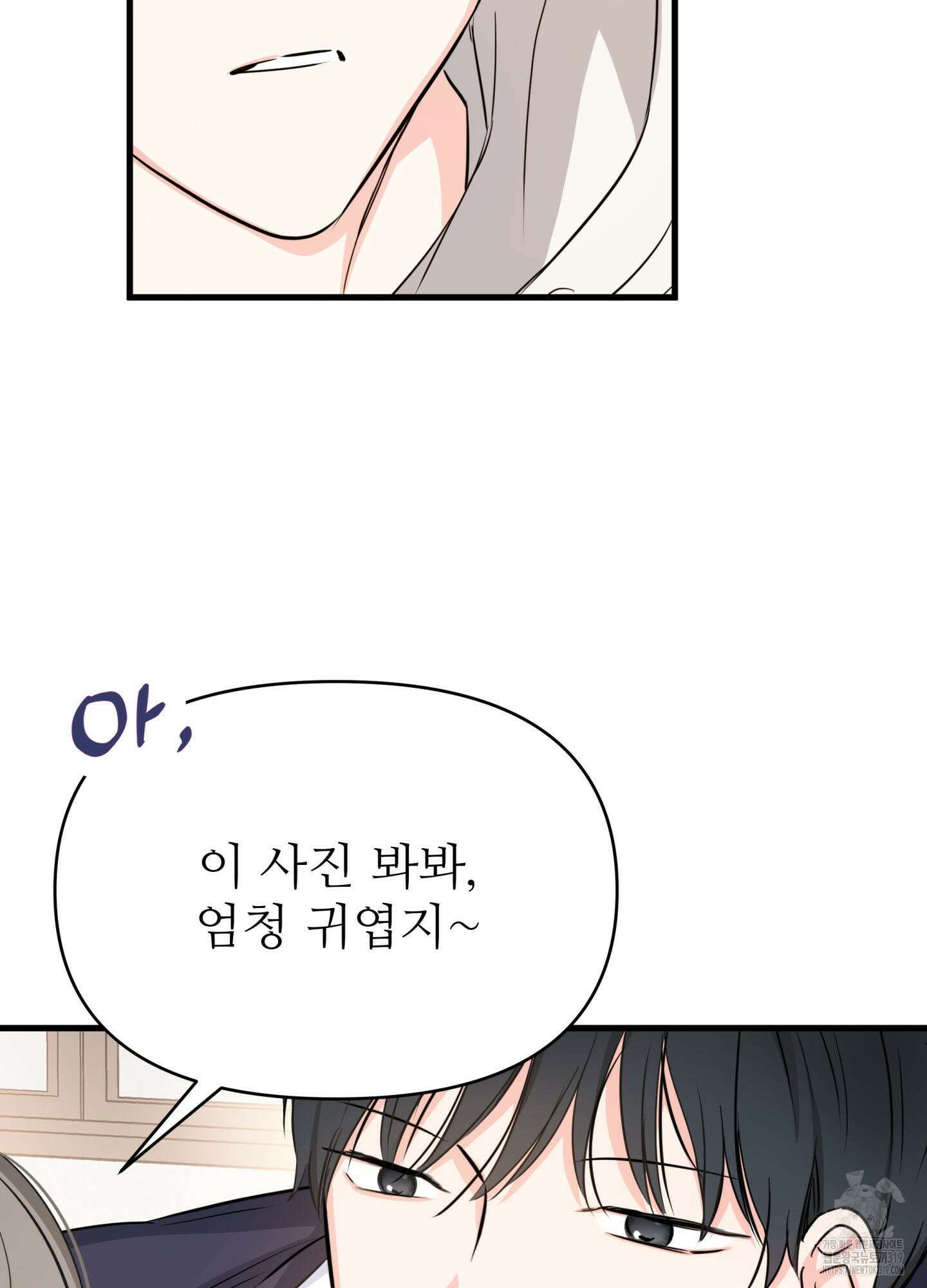 3과 2분의 1 5화 25