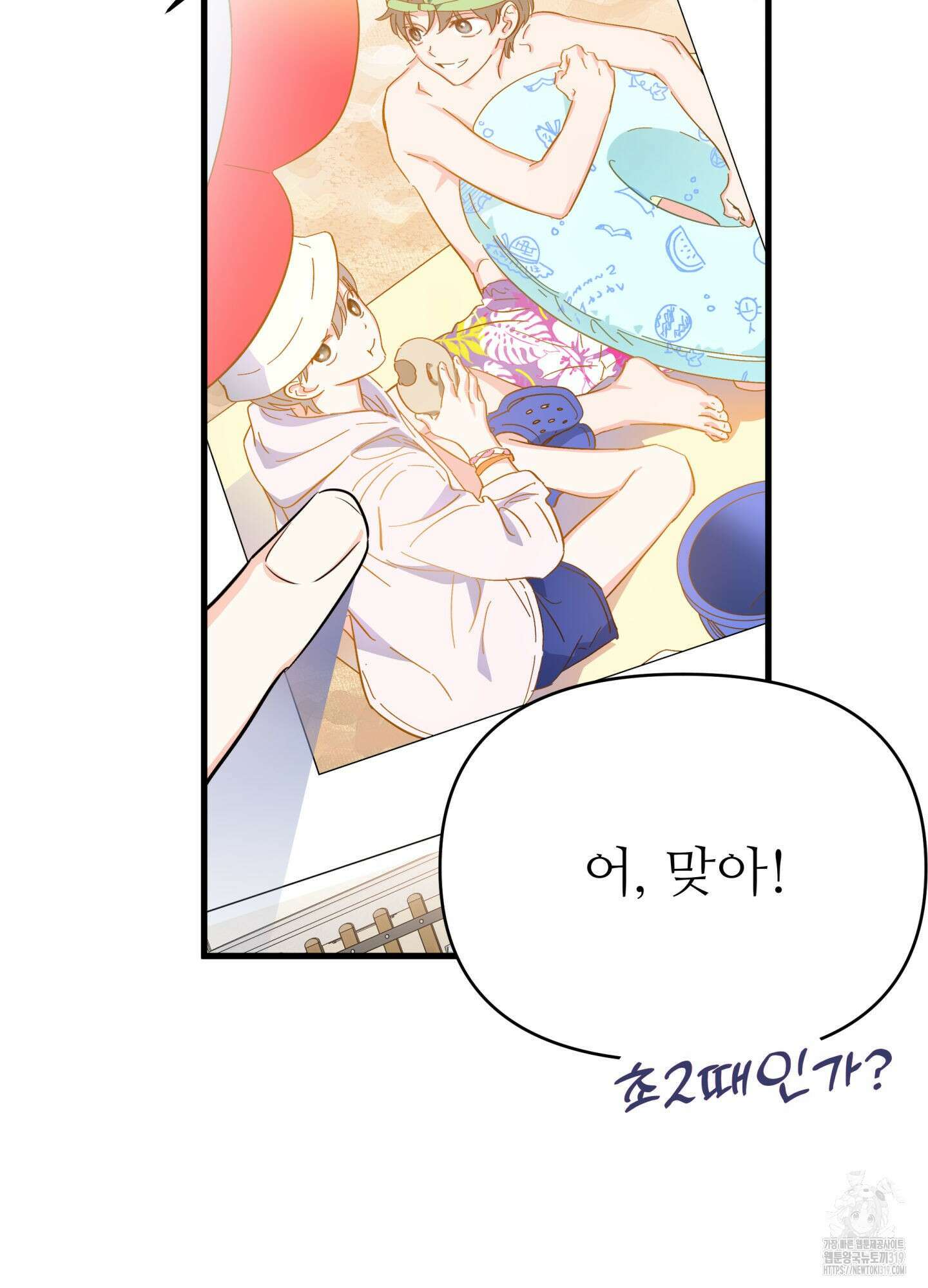 3과 2분의 1 5화 27