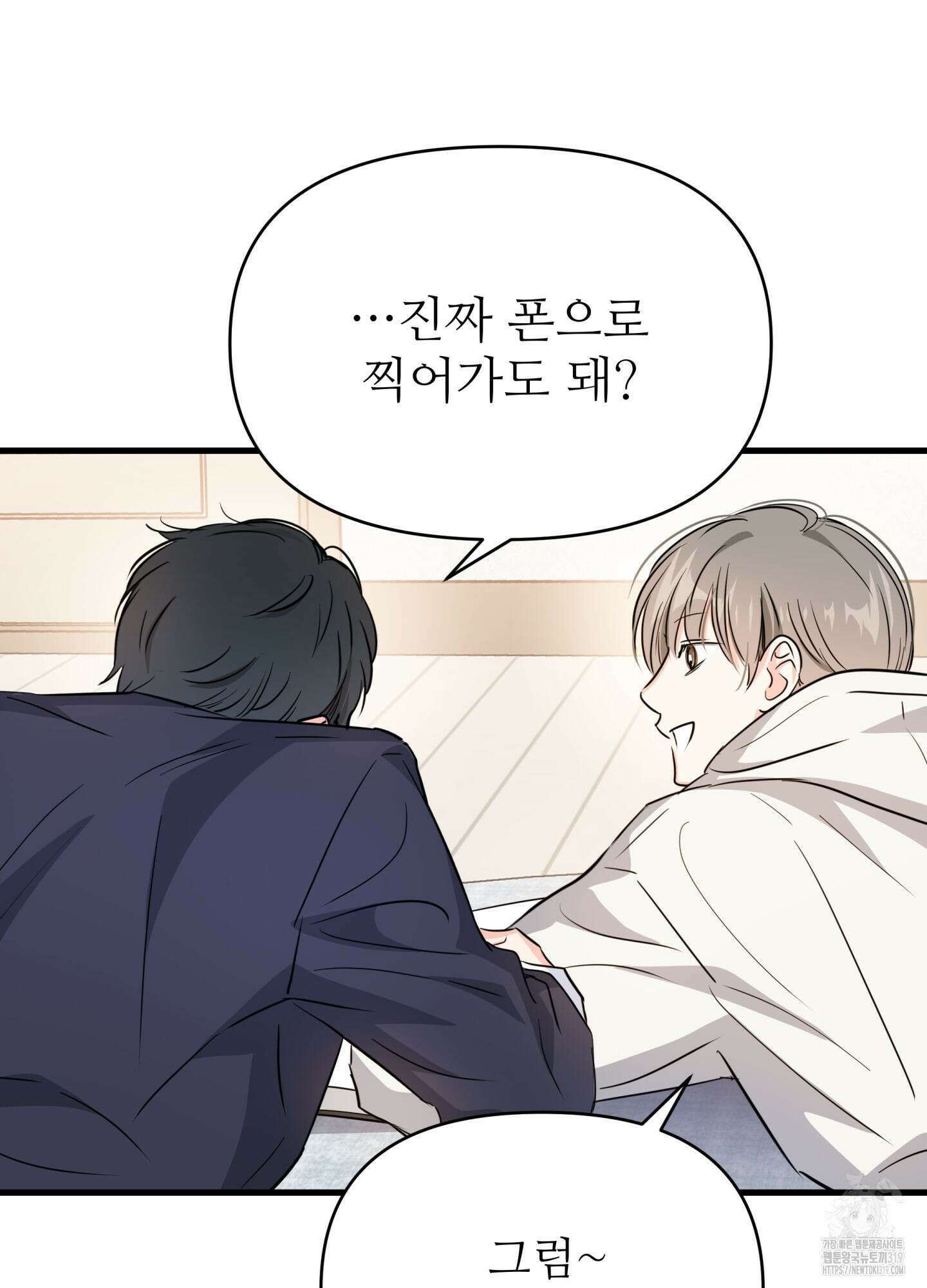 3과 2분의 1 5화 28
