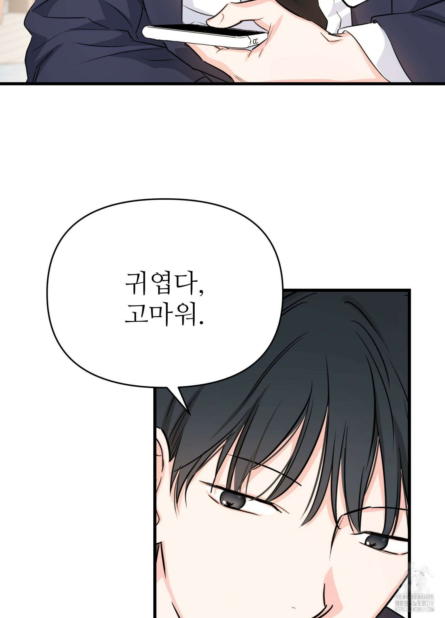 3과 2분의 1 5화 30