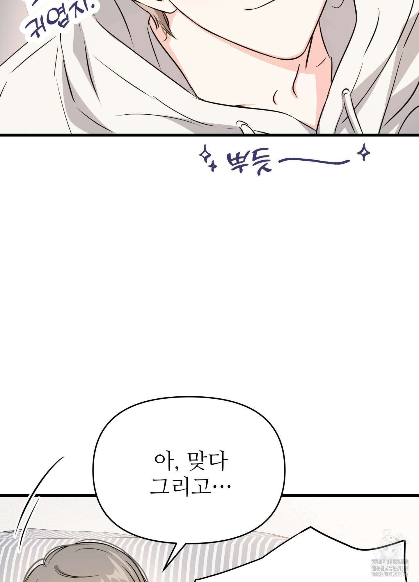 3과 2분의 1 5화 32