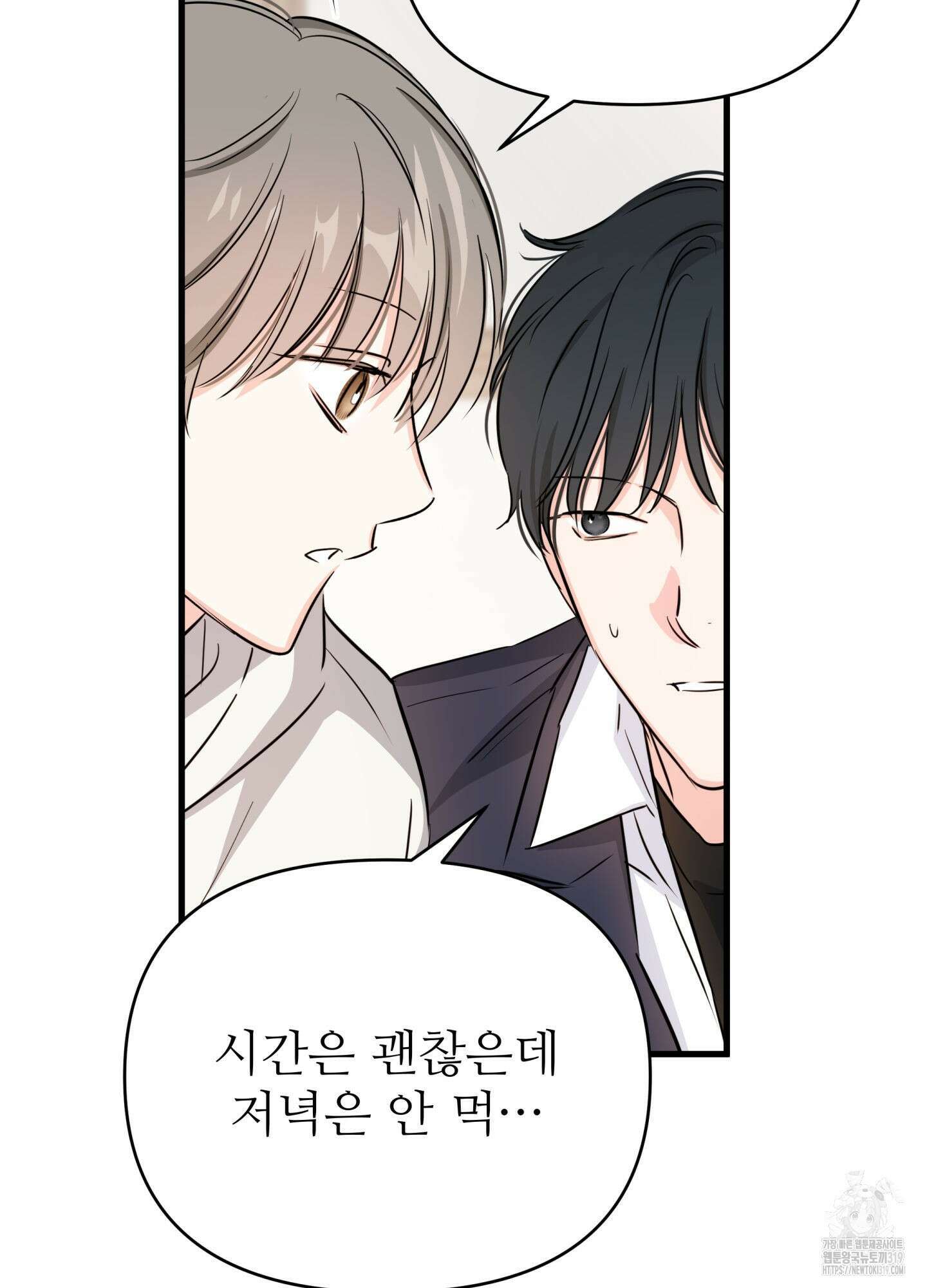 3과 2분의 1 5화 34