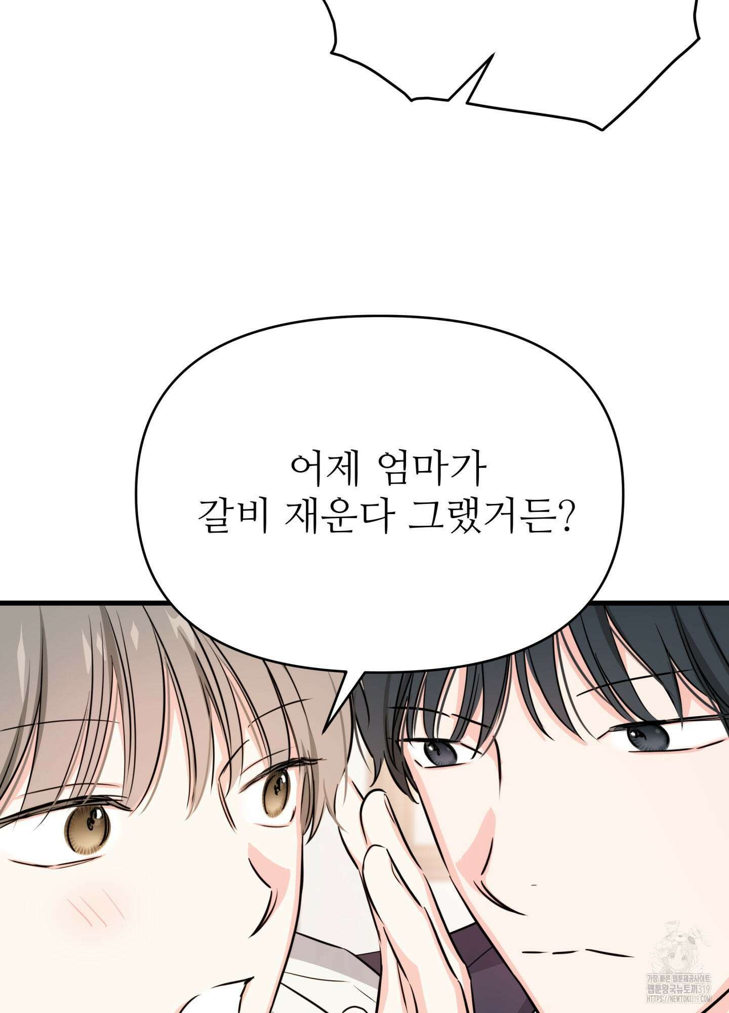 3과 2분의 1 5화 36