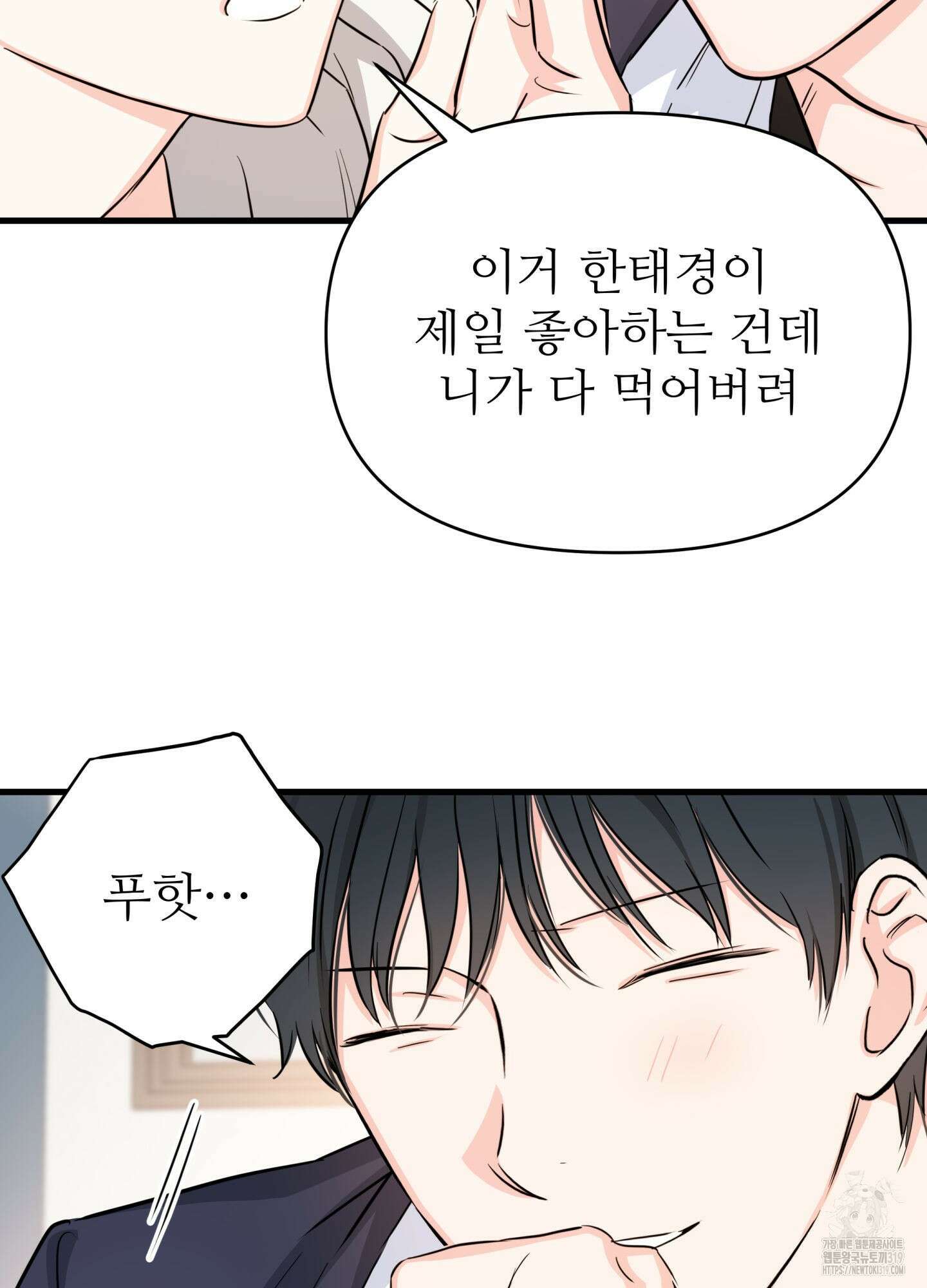 3과 2분의 1 5화 37