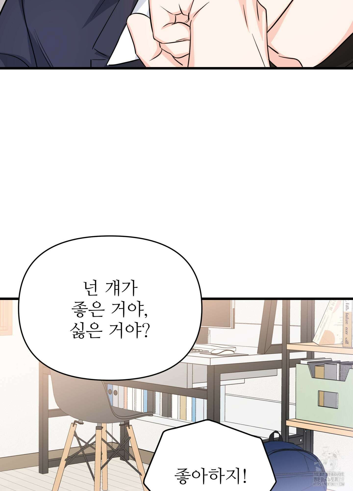 3과 2분의 1 5화 38