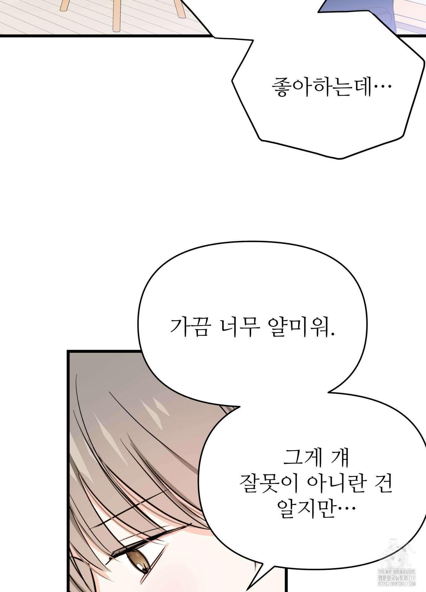 3과 2분의 1 5화 39