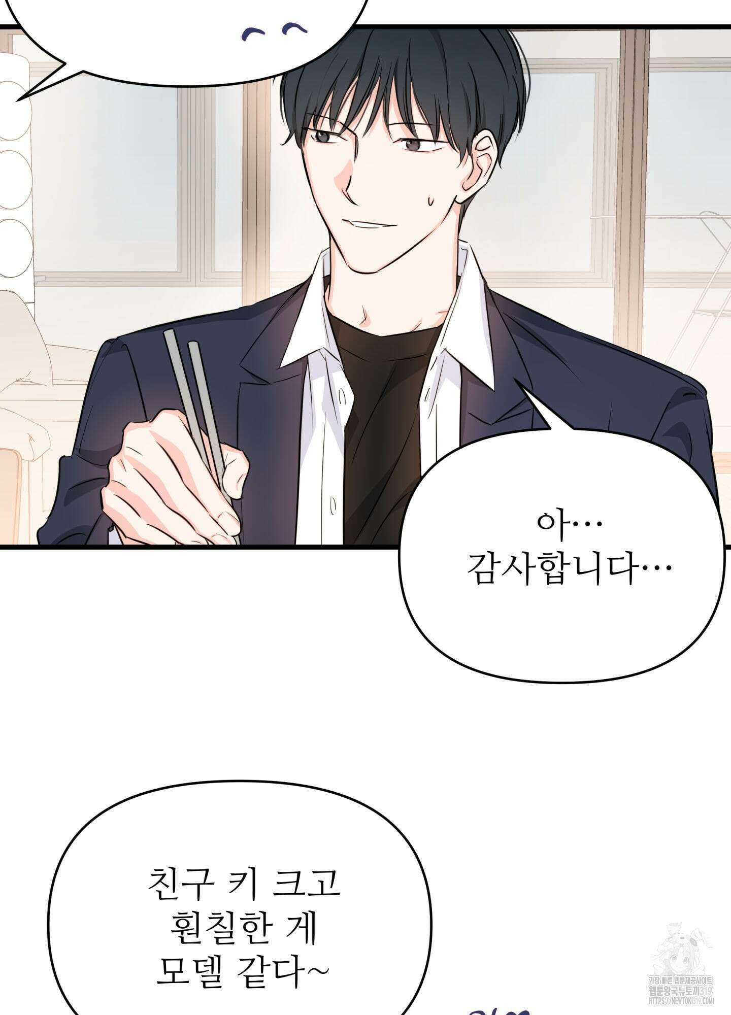 3과 2분의 1 5화 43