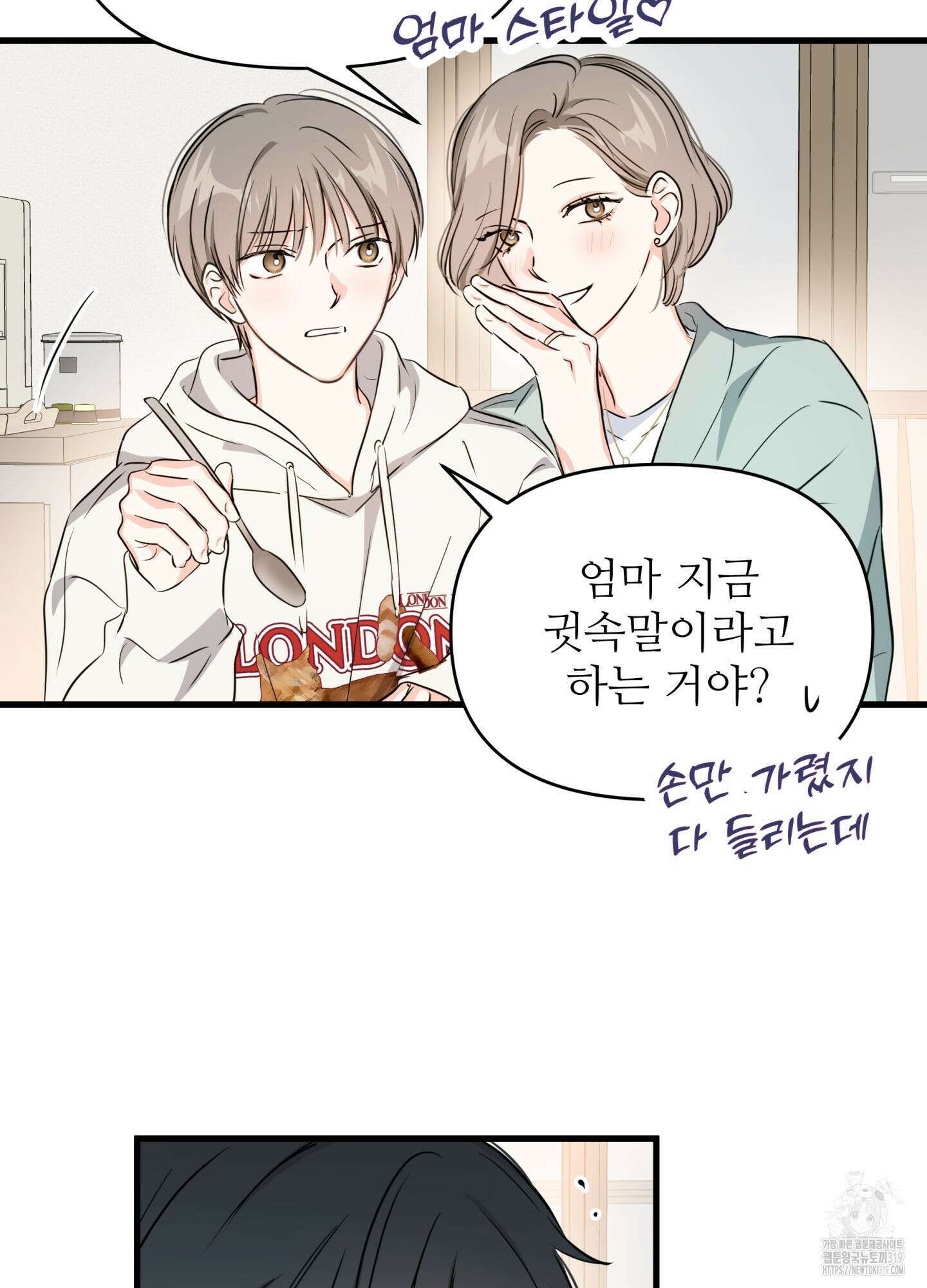 3과 2분의 1 5화 44