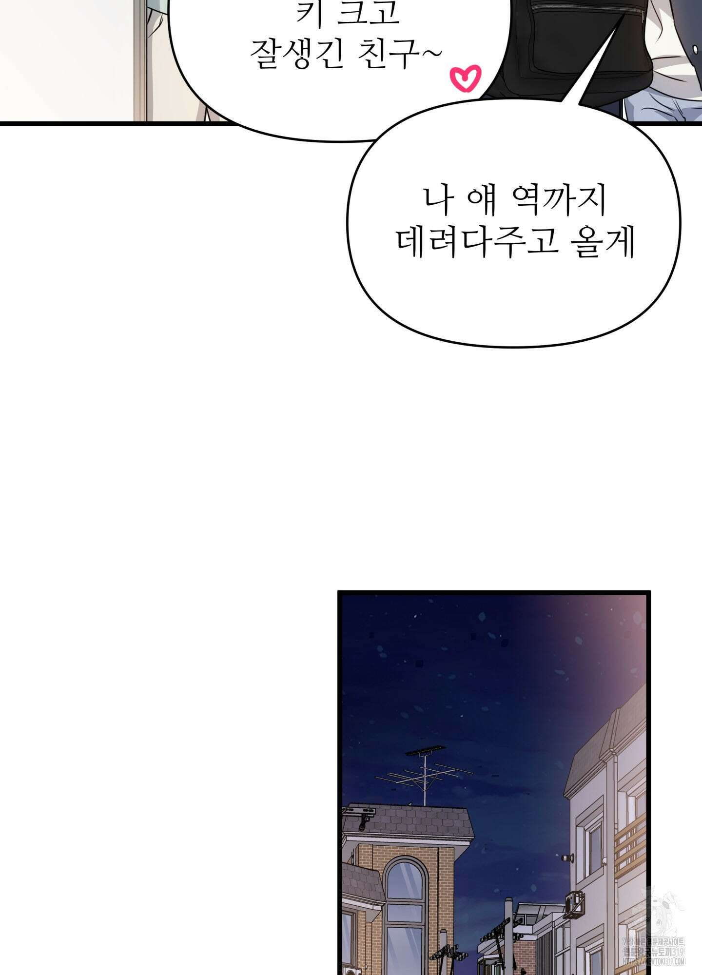 3과 2분의 1 5화 48