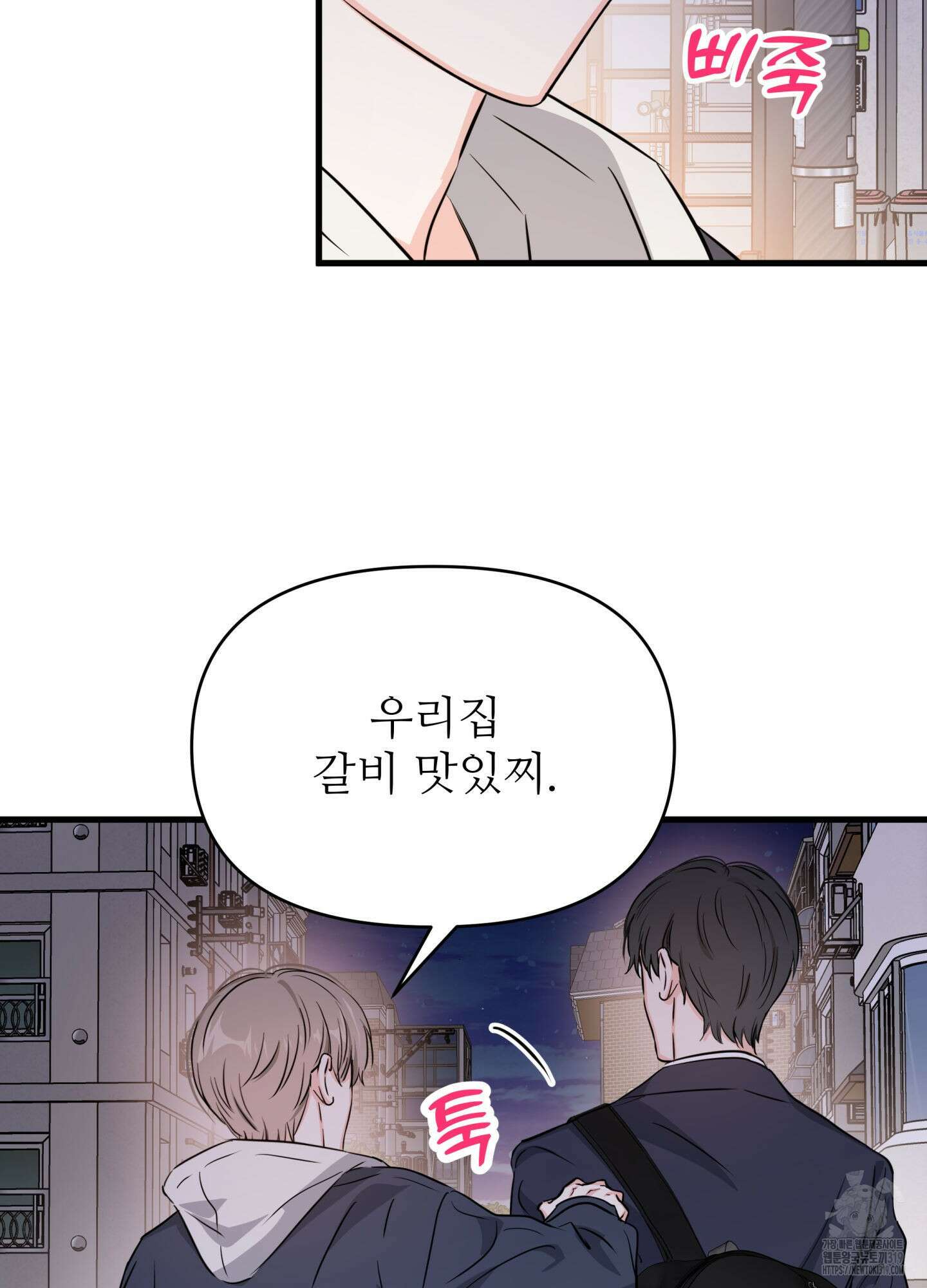 3과 2분의 1 5화 53