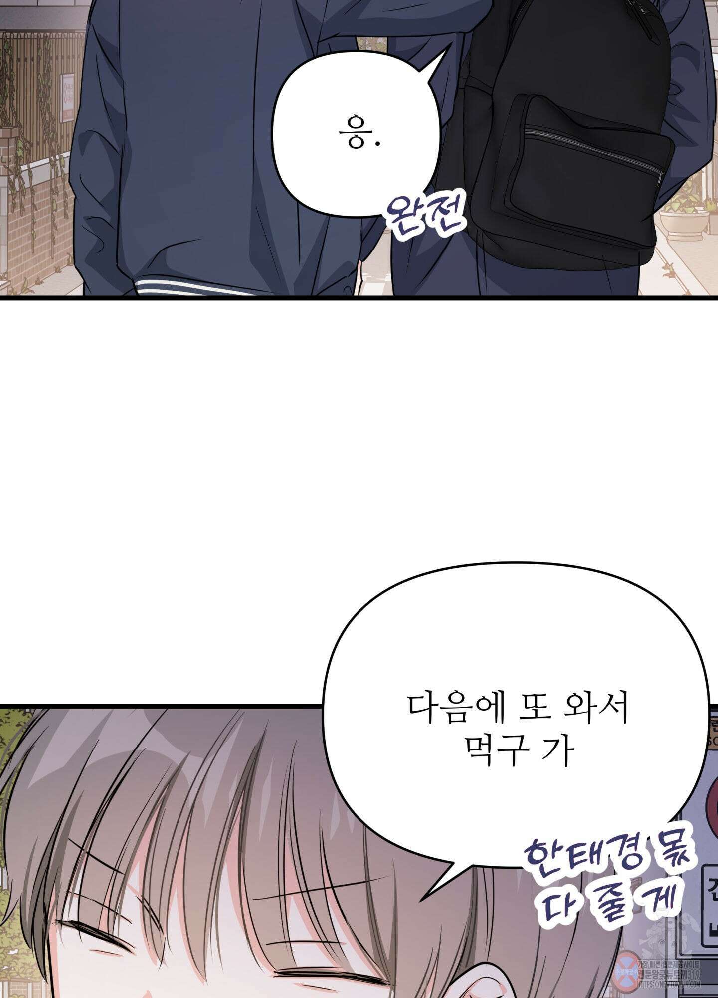 3과 2분의 1 5화 54