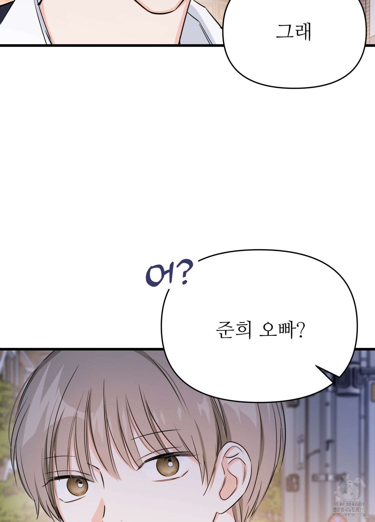 3과 2분의 1 5화 56