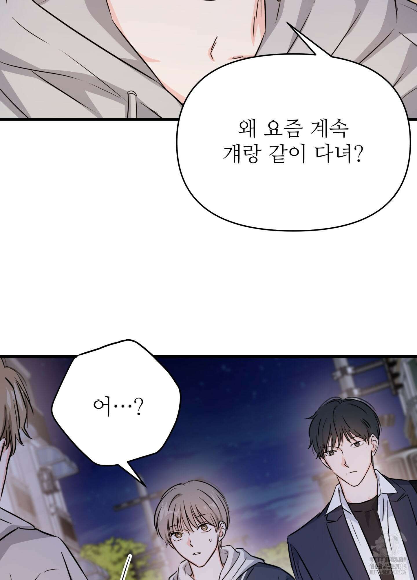3과 2분의 1 5화 69
