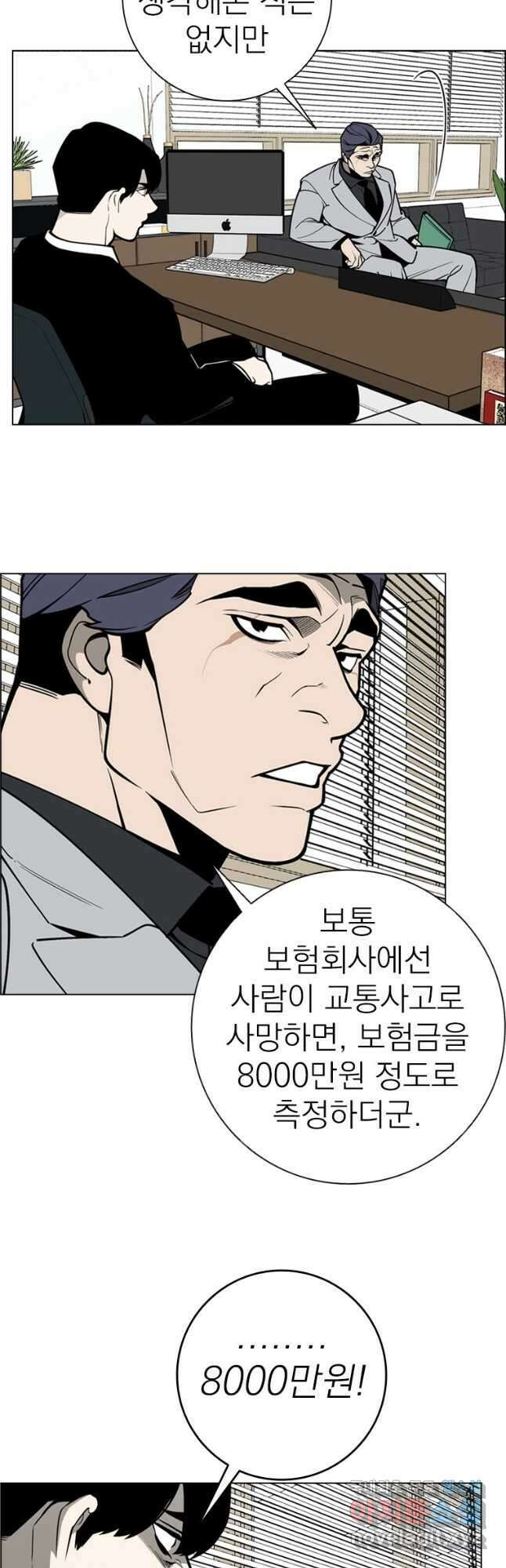 돈나무 43화 6