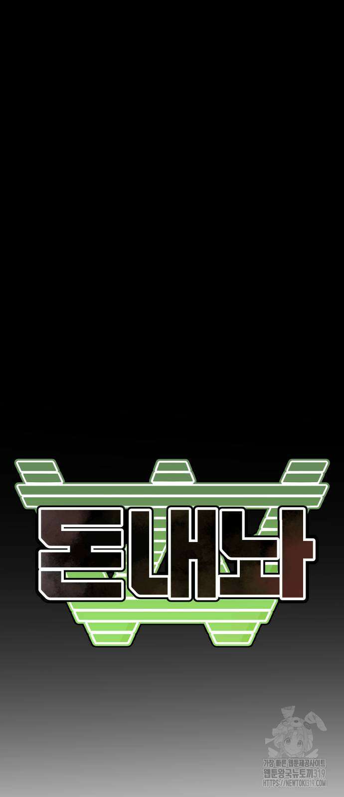 돈내놔 32화 10