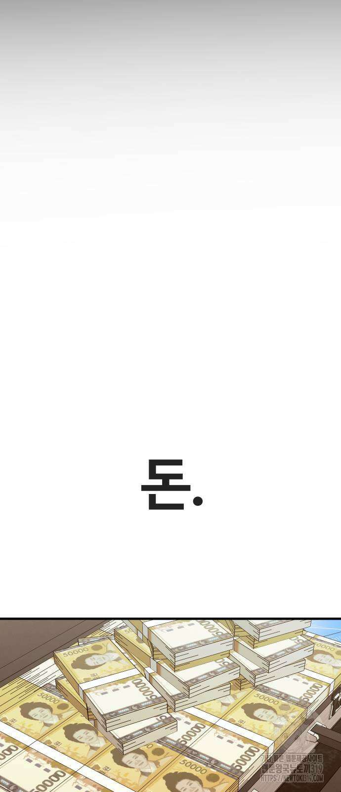 돈내놔 32화 11
