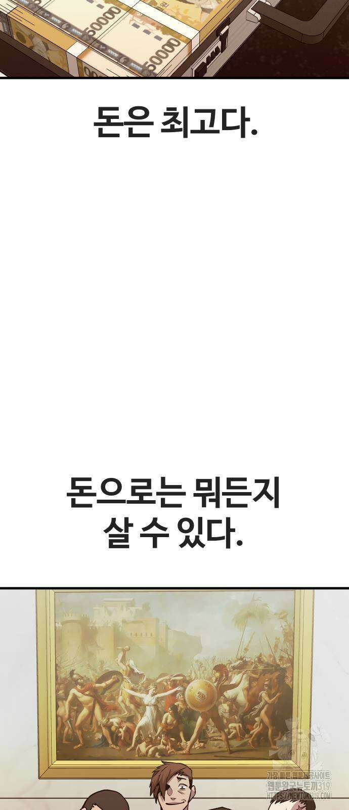 돈내놔 32화 12