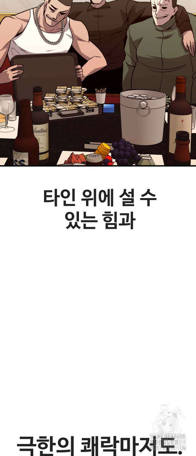 돈내놔 32화 13