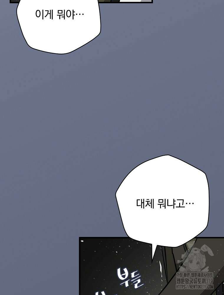 밥만 먹고 레벨업 167화 2