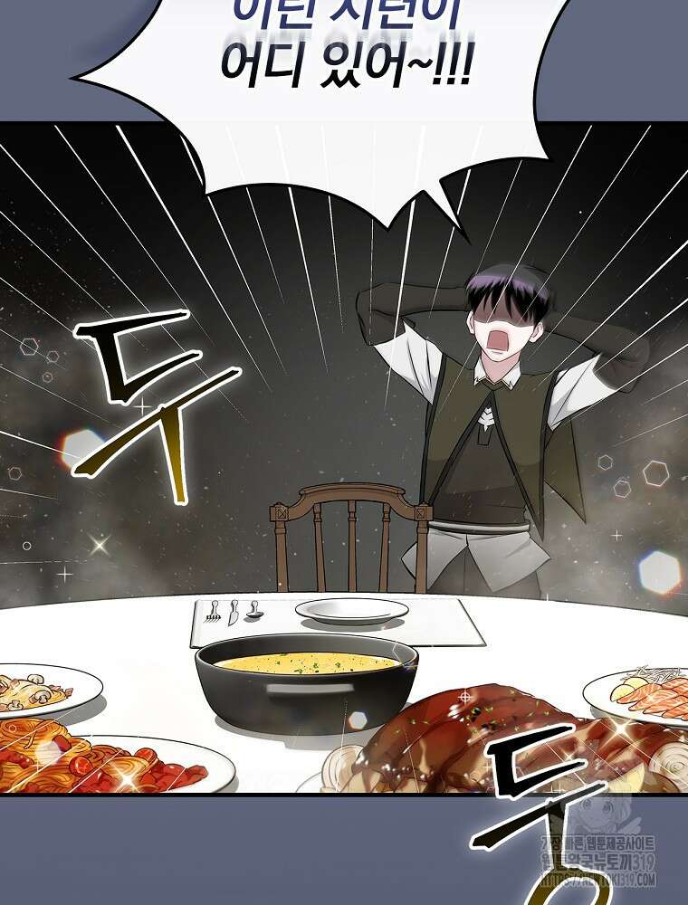 밥만 먹고 레벨업 167화 4