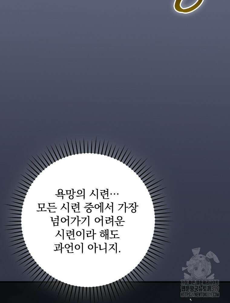 밥만 먹고 레벨업 167화 5