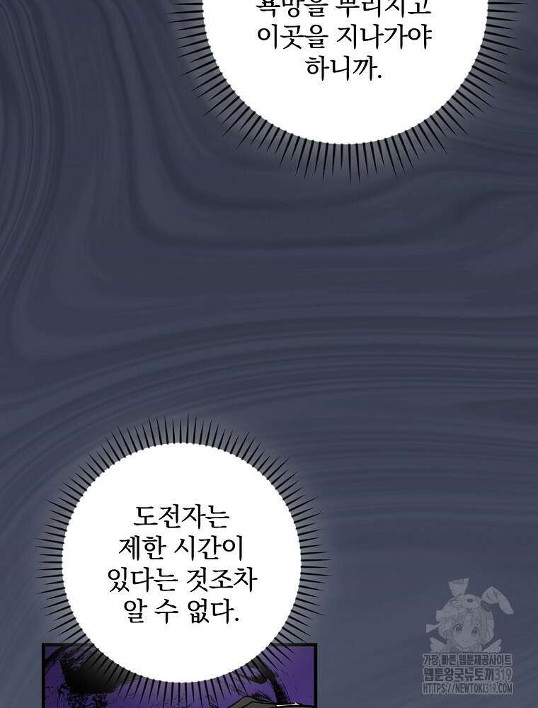 밥만 먹고 레벨업 167화 7