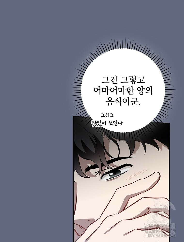 밥만 먹고 레벨업 167화 9