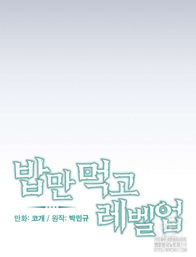 밥만 먹고 레벨업 167화 13