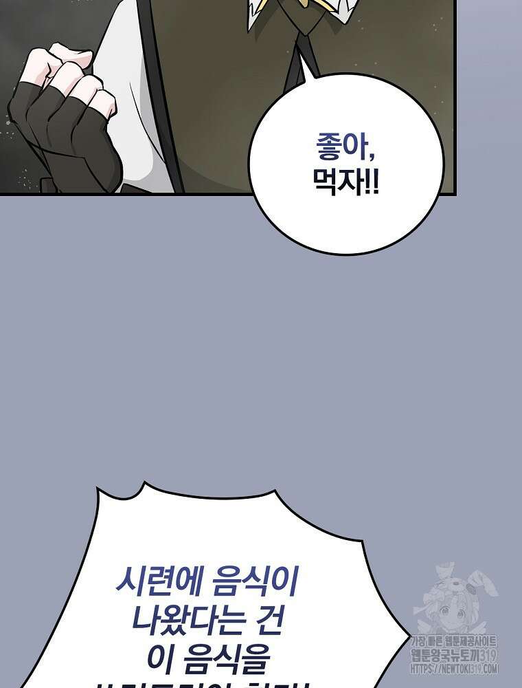 밥만 먹고 레벨업 167화 16