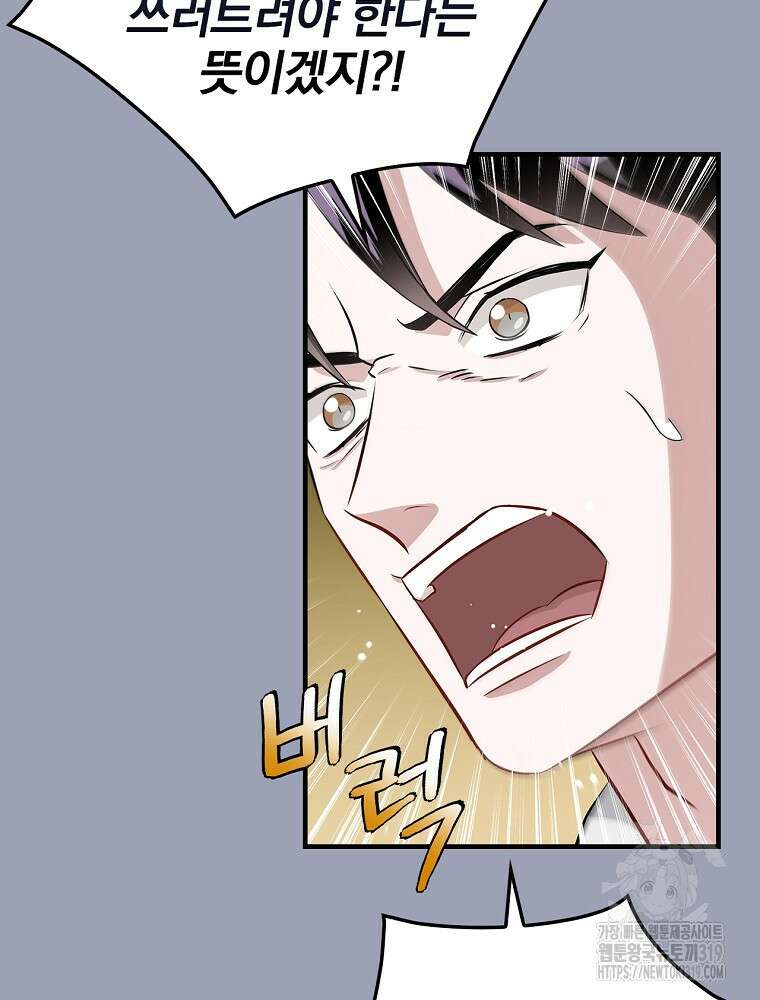밥만 먹고 레벨업 167화 17