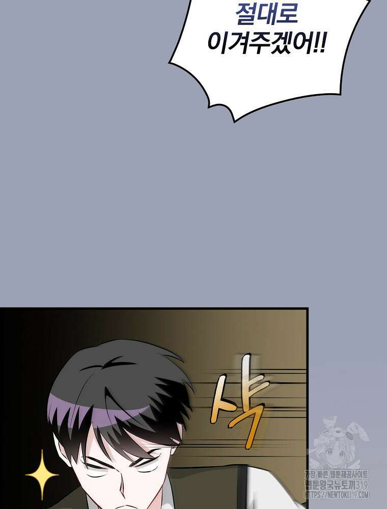 밥만 먹고 레벨업 167화 18