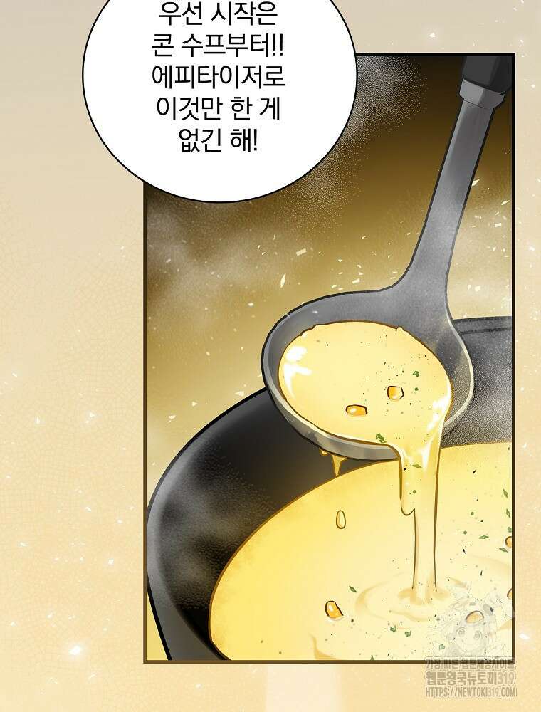 밥만 먹고 레벨업 167화 20