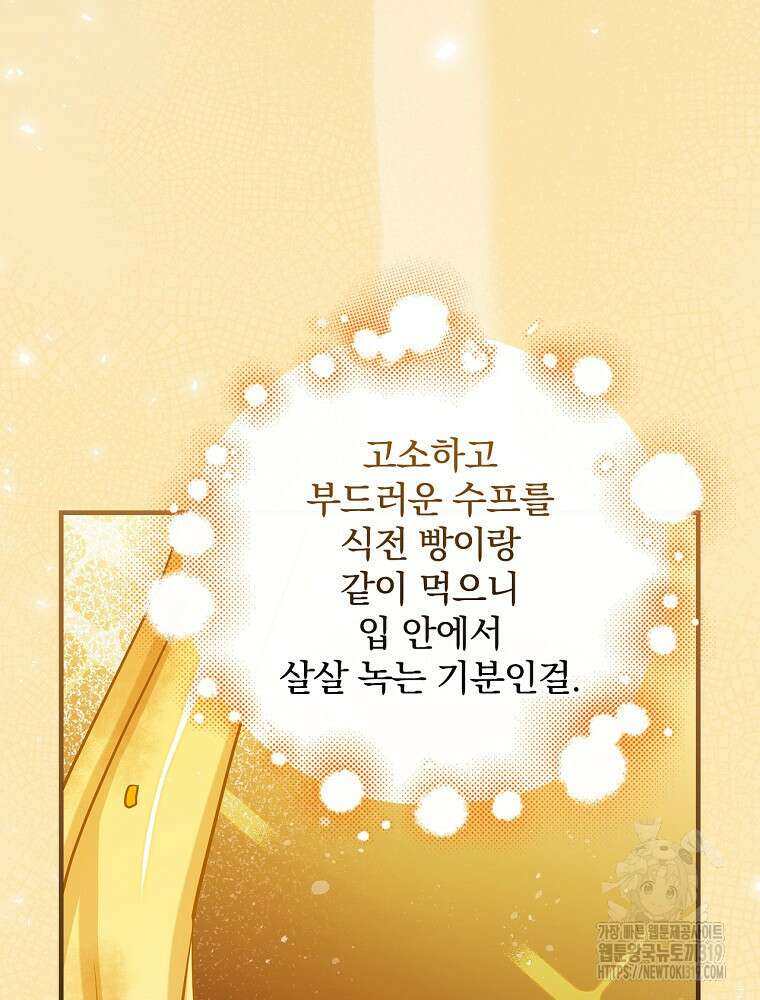 밥만 먹고 레벨업 167화 21