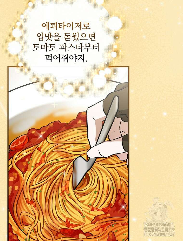 밥만 먹고 레벨업 167화 23