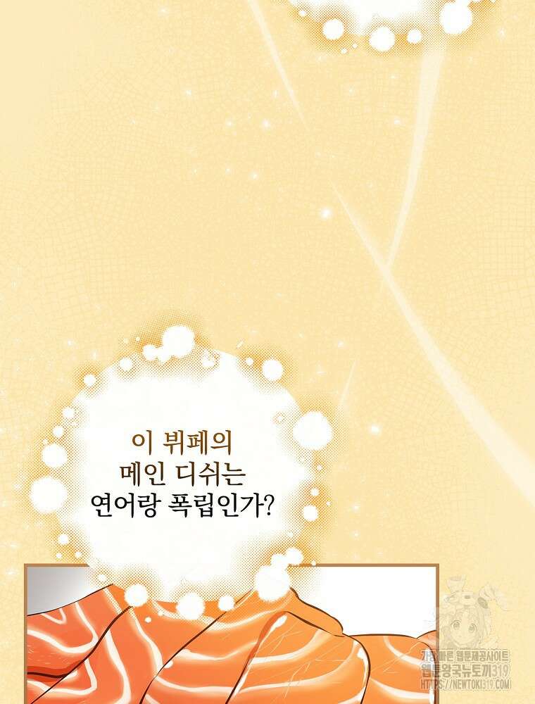 밥만 먹고 레벨업 167화 26