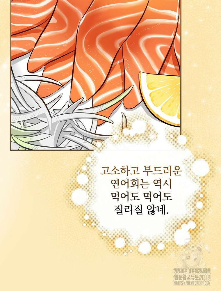 밥만 먹고 레벨업 167화 27