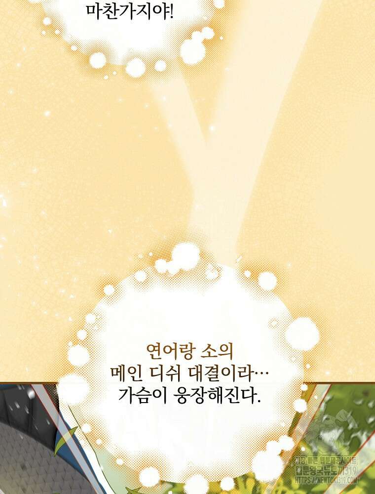 밥만 먹고 레벨업 167화 29