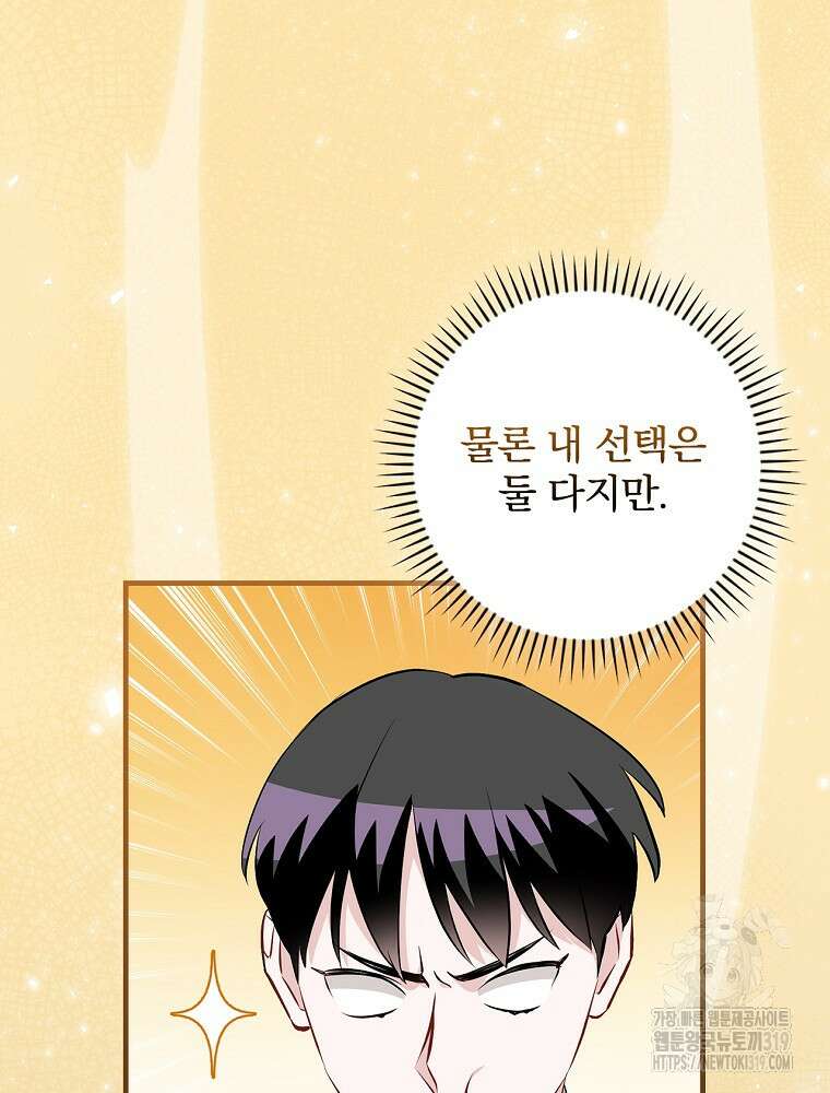 밥만 먹고 레벨업 167화 31