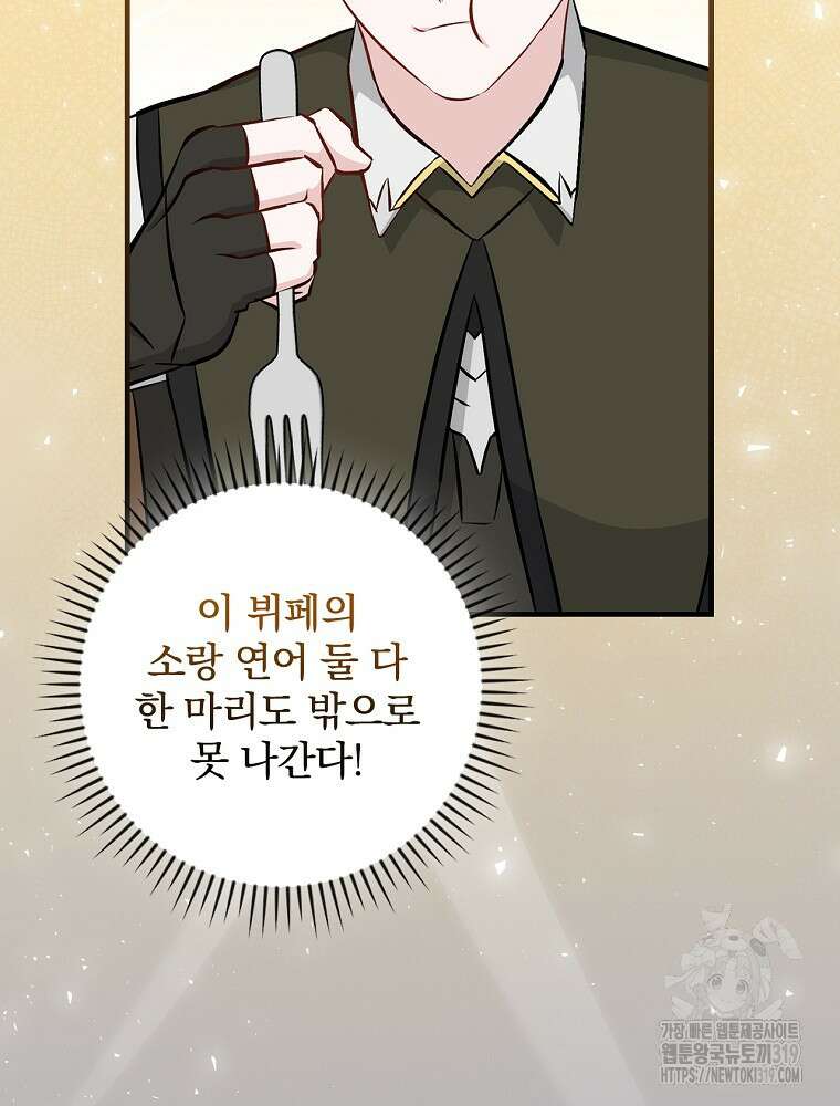 밥만 먹고 레벨업 167화 32