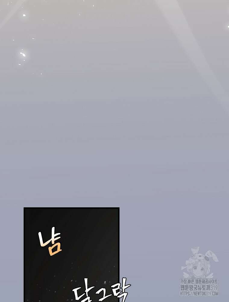 밥만 먹고 레벨업 167화 33