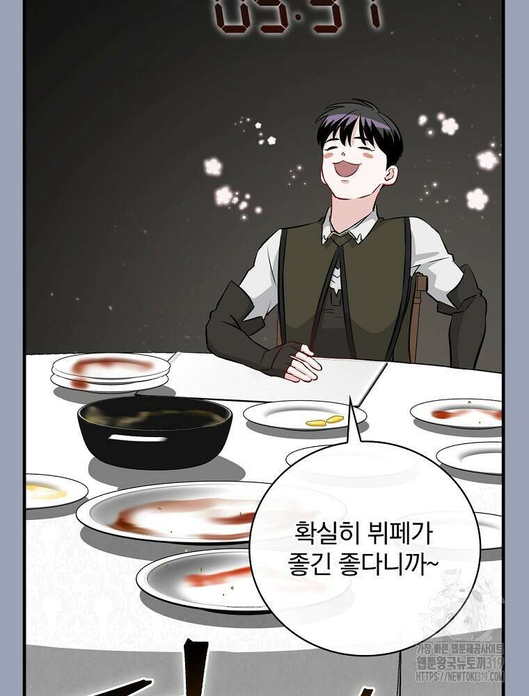 밥만 먹고 레벨업 167화 36