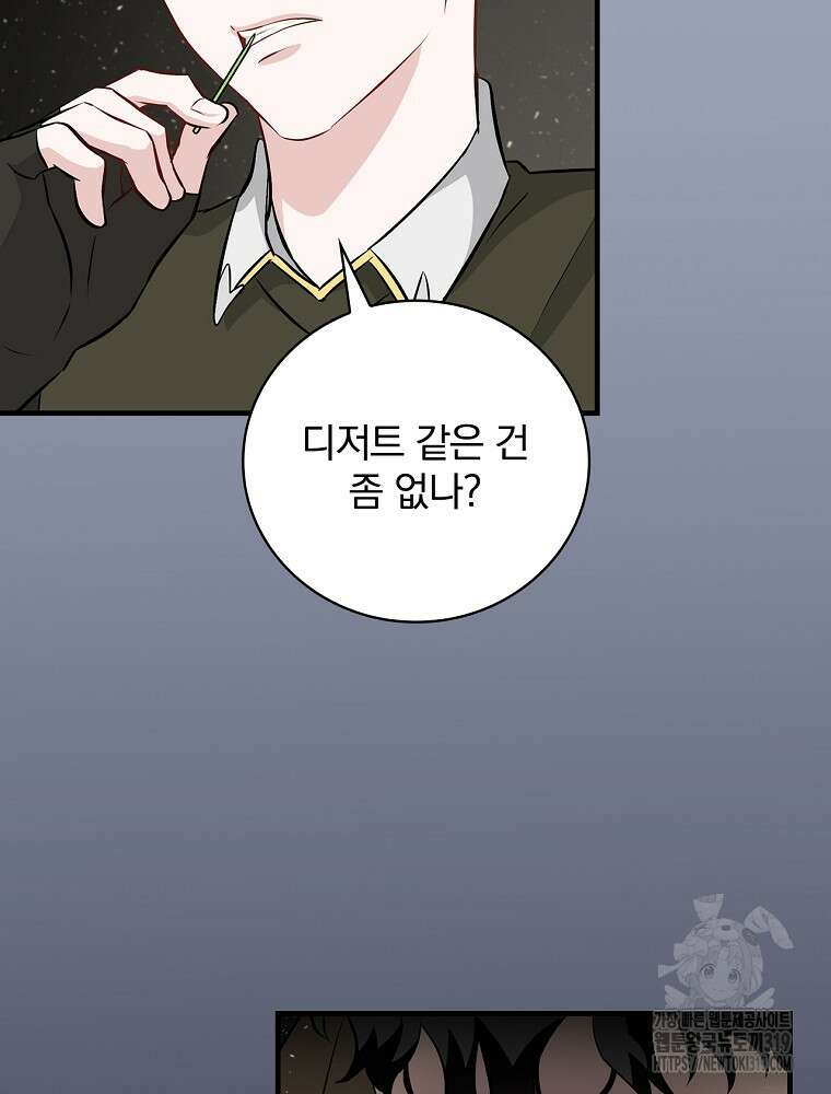 밥만 먹고 레벨업 167화 38