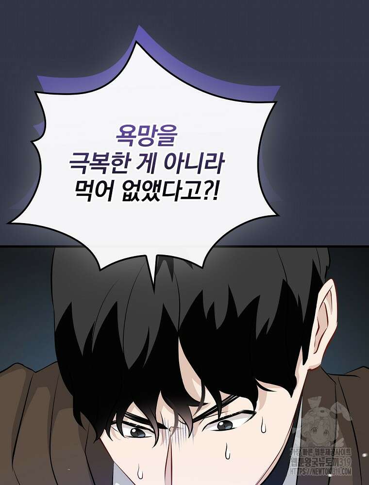 밥만 먹고 레벨업 167화 40