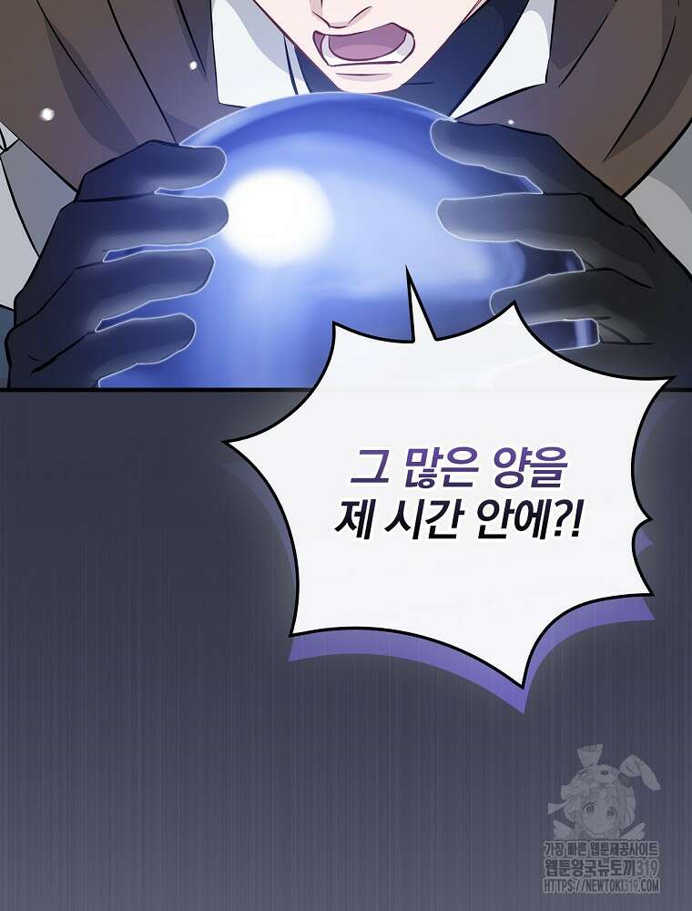 밥만 먹고 레벨업 167화 41