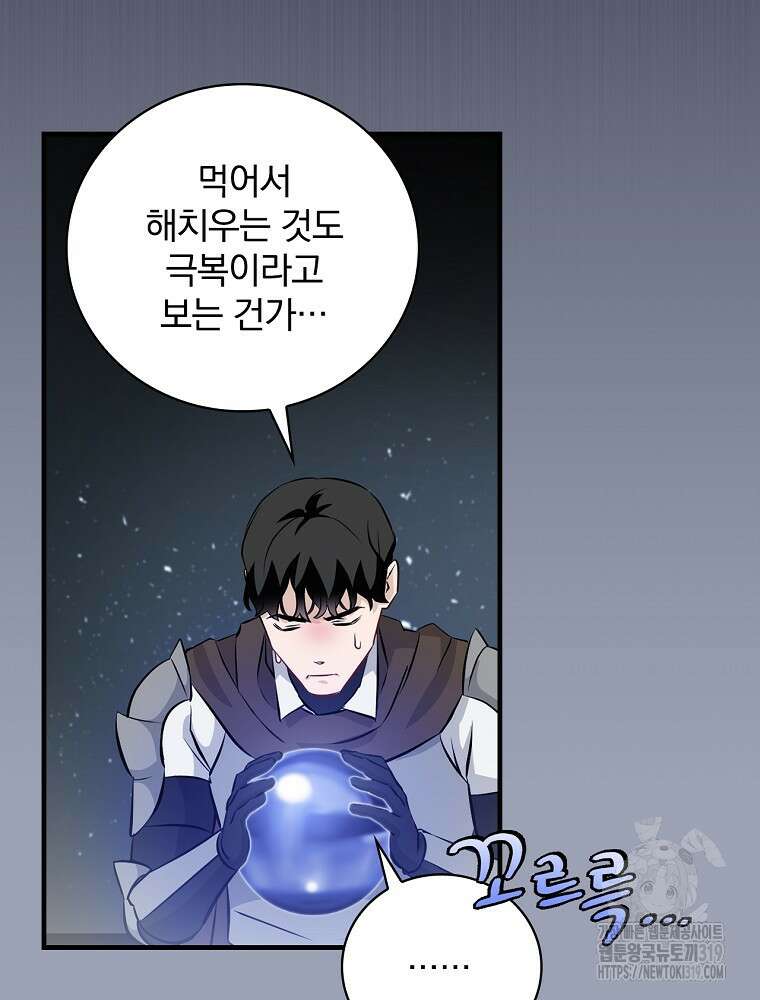 밥만 먹고 레벨업 167화 42