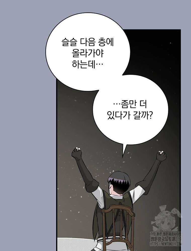 밥만 먹고 레벨업 167화 45