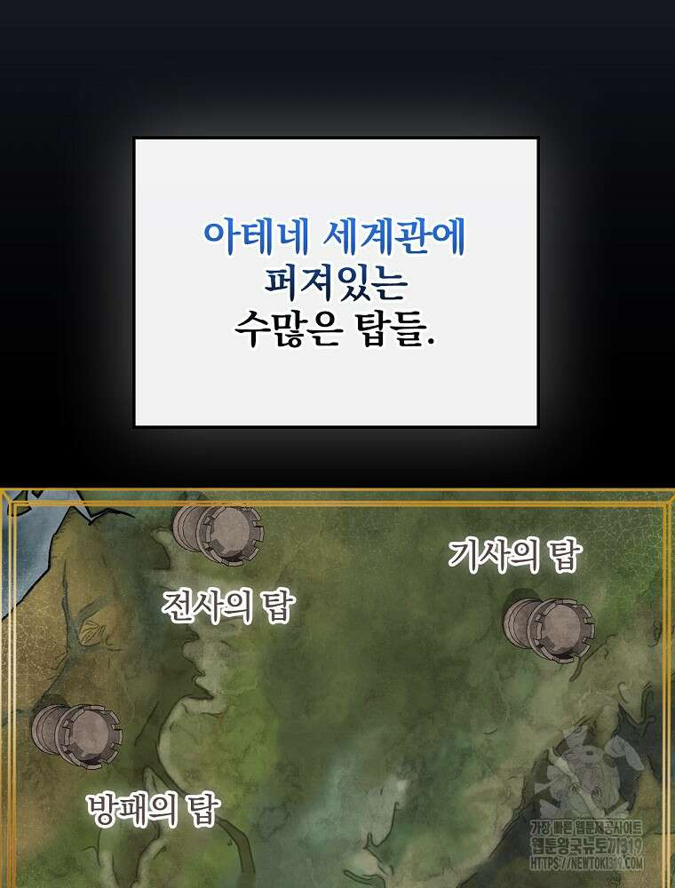 밥만 먹고 레벨업 167화 48